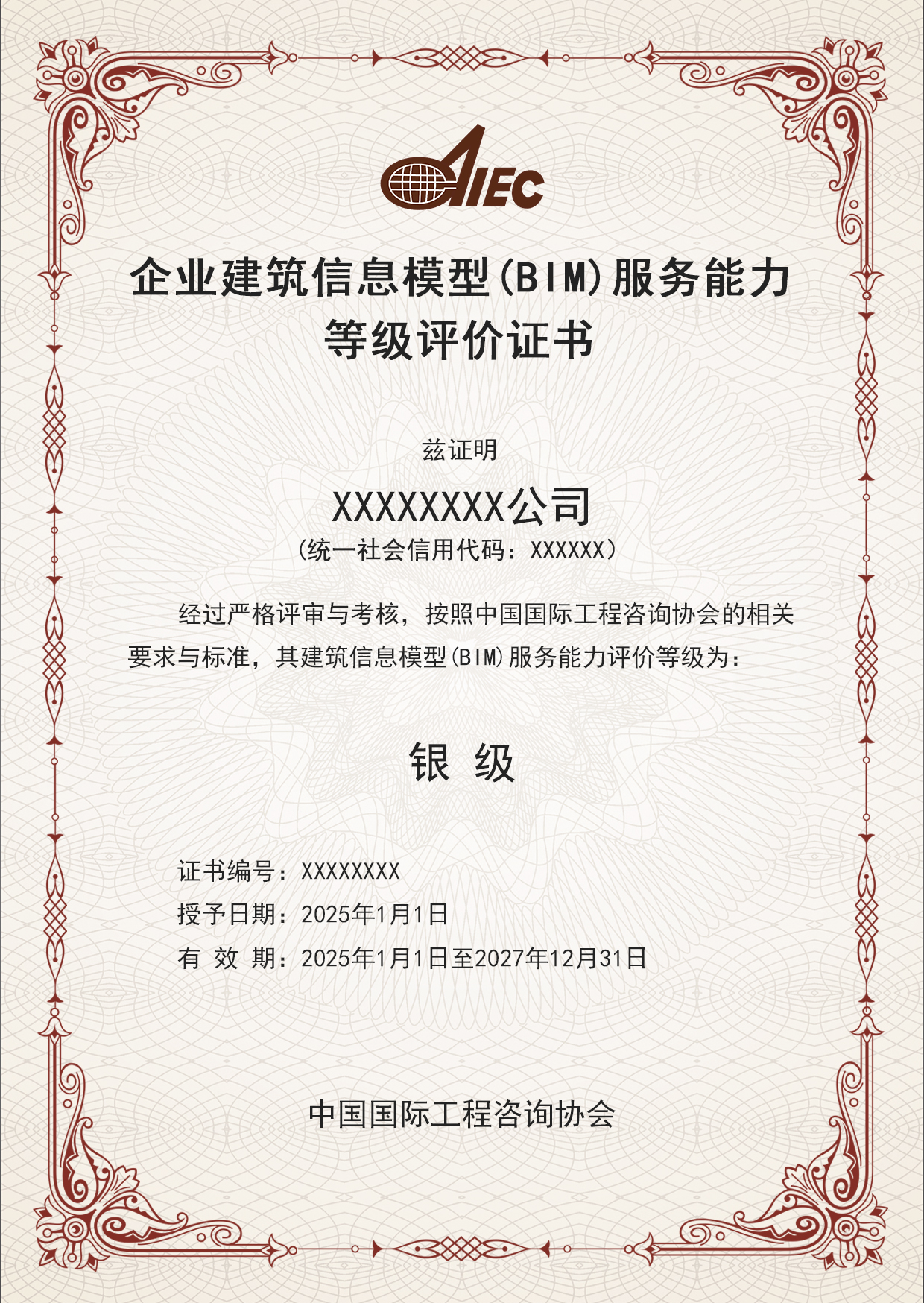 BIM评价证书-银级.jpg